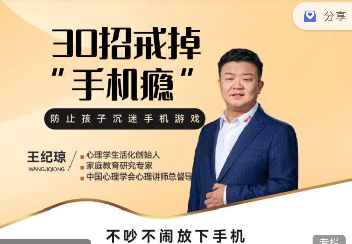 30招戒掉手机瘾不吵不闹放下手机-就去找资源网