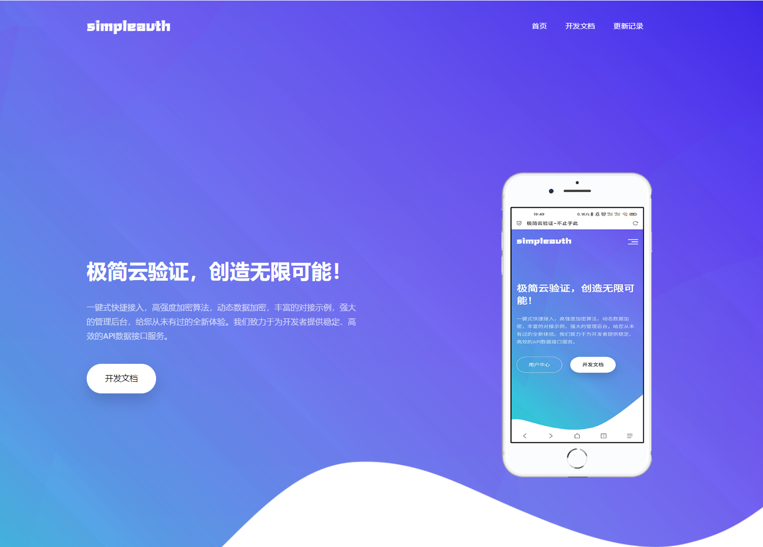 极简云网络验证api提供网站模板 开源源码-就去找资源网