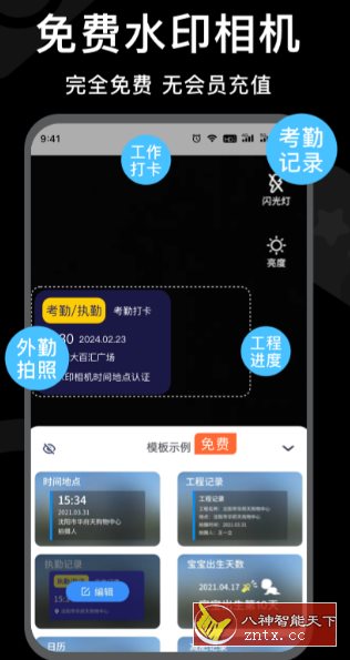 每天打卡水印相机-就去找资源网