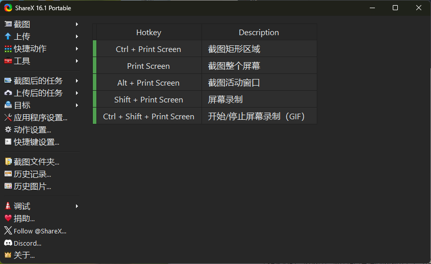 最强屏幕工具ShareX v16.1.0-就去找资源网