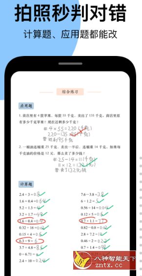 爱作业5.0.4高级版-就去找资源网