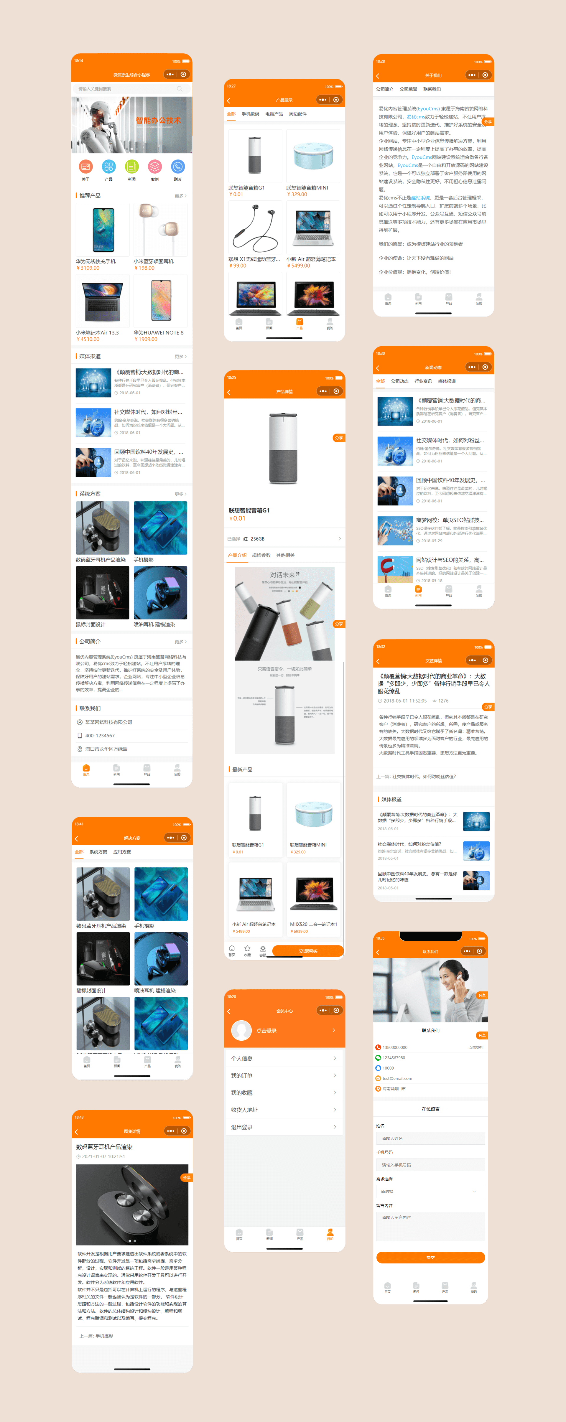 商城小程序模板 易优CMS后台-就去找资源网