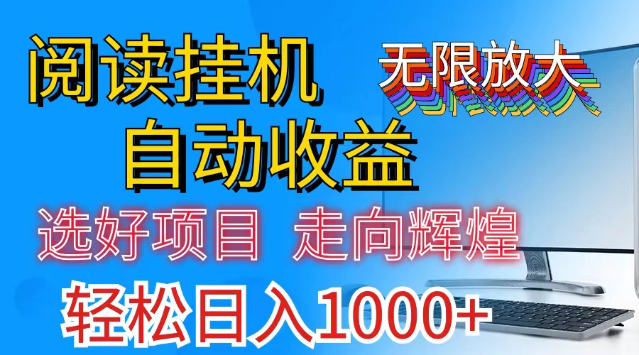 (11363期)全网最新首码挂机,带有管道收益,轻松日入1000+无上限-就去找资源网