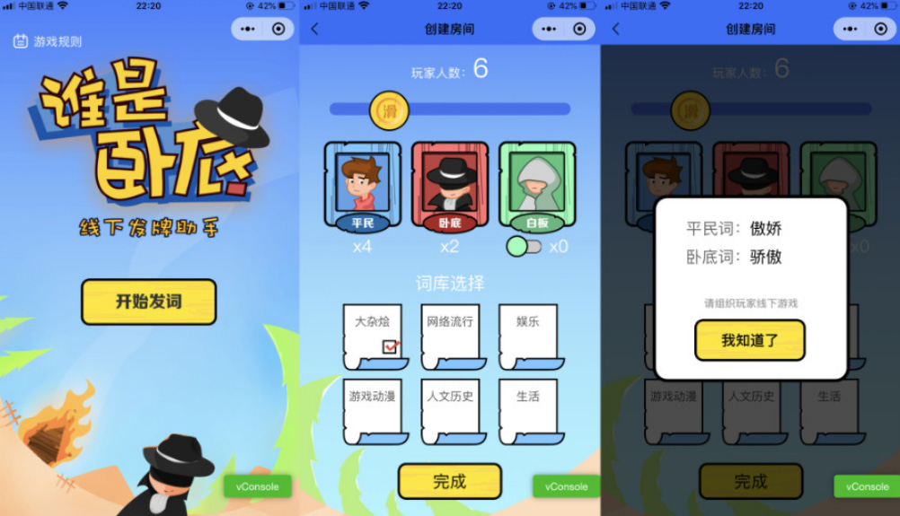 云开发谁是卧底微信小程序模板-就去找资源网