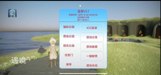 光遇追梦直装-就去找资源网