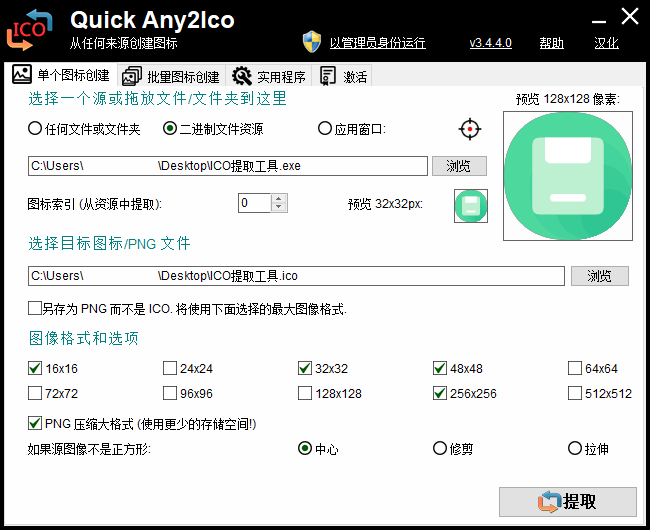 Quick Any2Ico v3.5.0单文件版-就去找资源网