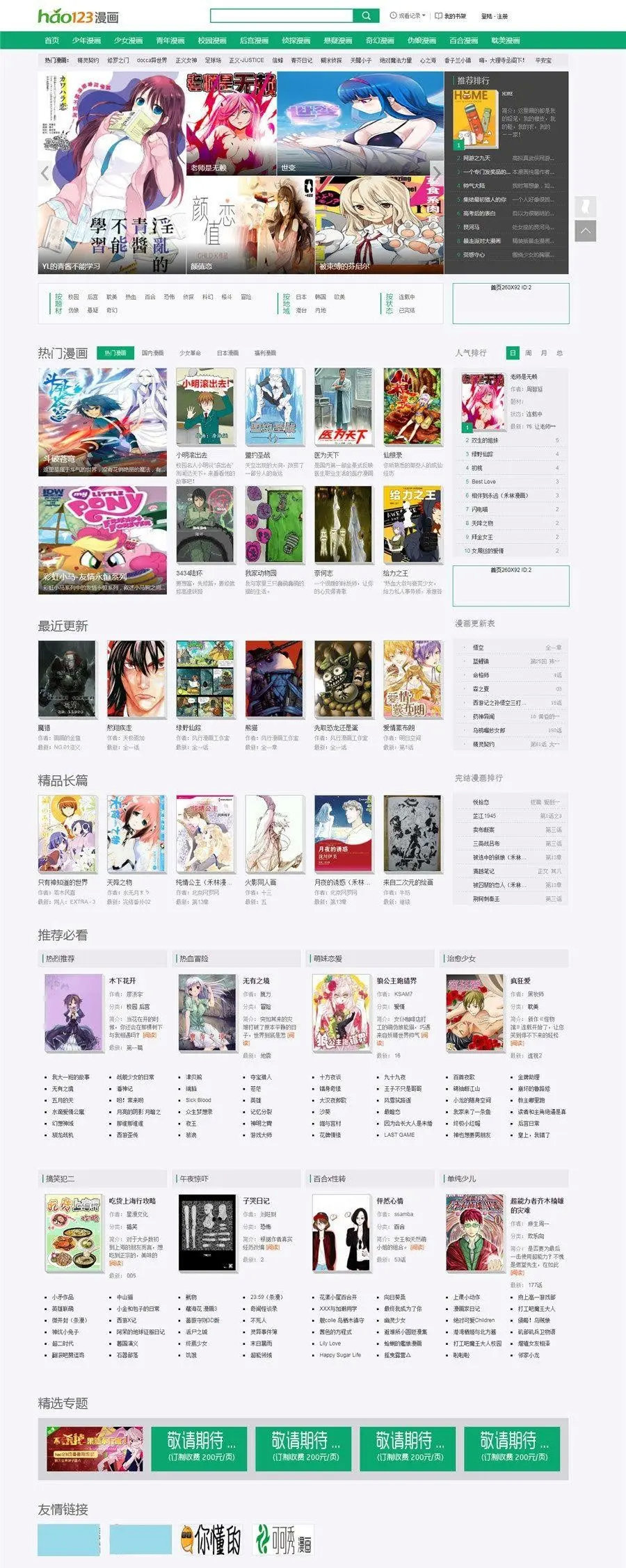 帝国CMS仿《hao123漫画》网站模板下载-就去找资源网