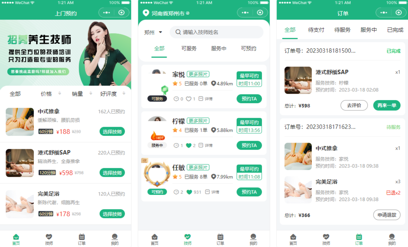 2024新版上门家政按摩H5小程序源码 全开源无需授权-就去找资源网