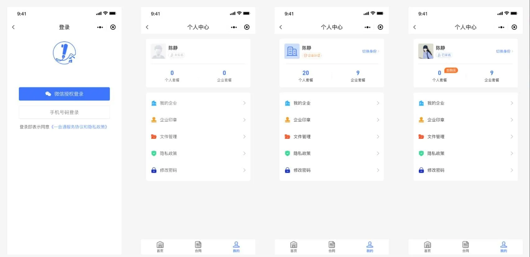 图片[2]-Mini-Contract电子合同在线签署小程序源码 Vue3框架-就去找资源网