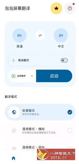 泡泡屏幕翻译4.2.2专业版-就去找资源网