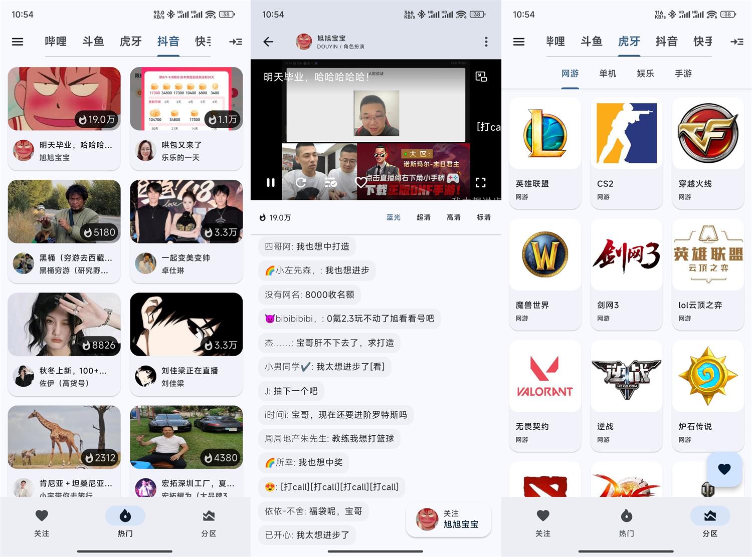 斗鱼B站虎牙抖音四合一直播 PC+安卓+电视-就去找资源网