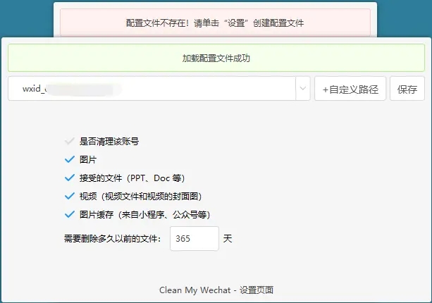 PC微信客户端清理助手-就去找资源网
