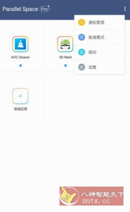 LBE平行空间 Parallel Space Pro v4.0.9468专业版-就去找资源网