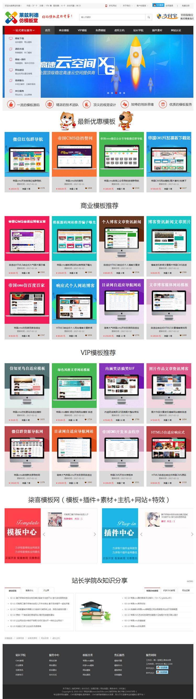 帝国CMS仿《模板堂》资源站网站模板下载-就去找资源网