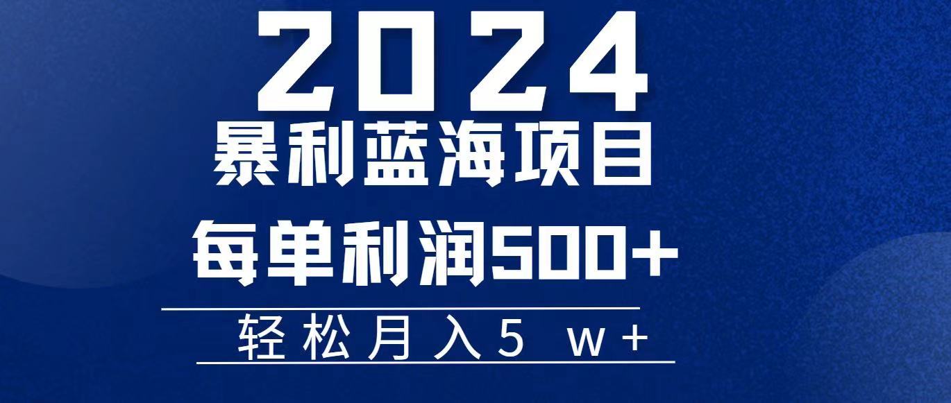 （11809期）2024小白必学暴利手机操作项目，简单无脑操作，每单利润最少500+，轻…-就去找资源网
