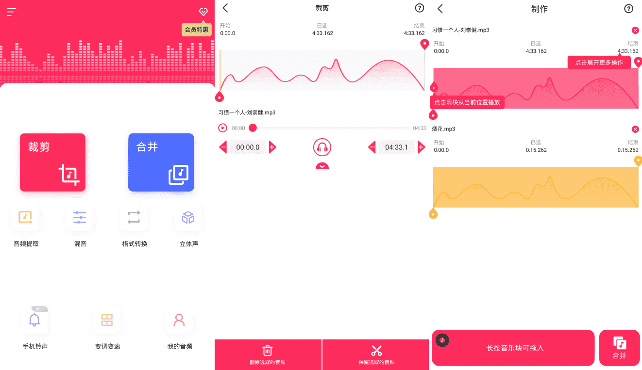 音频裁剪大师 变速剪切合并等-就去找资源网