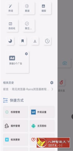 雨见浏览器 v7.6.1-就去找资源网