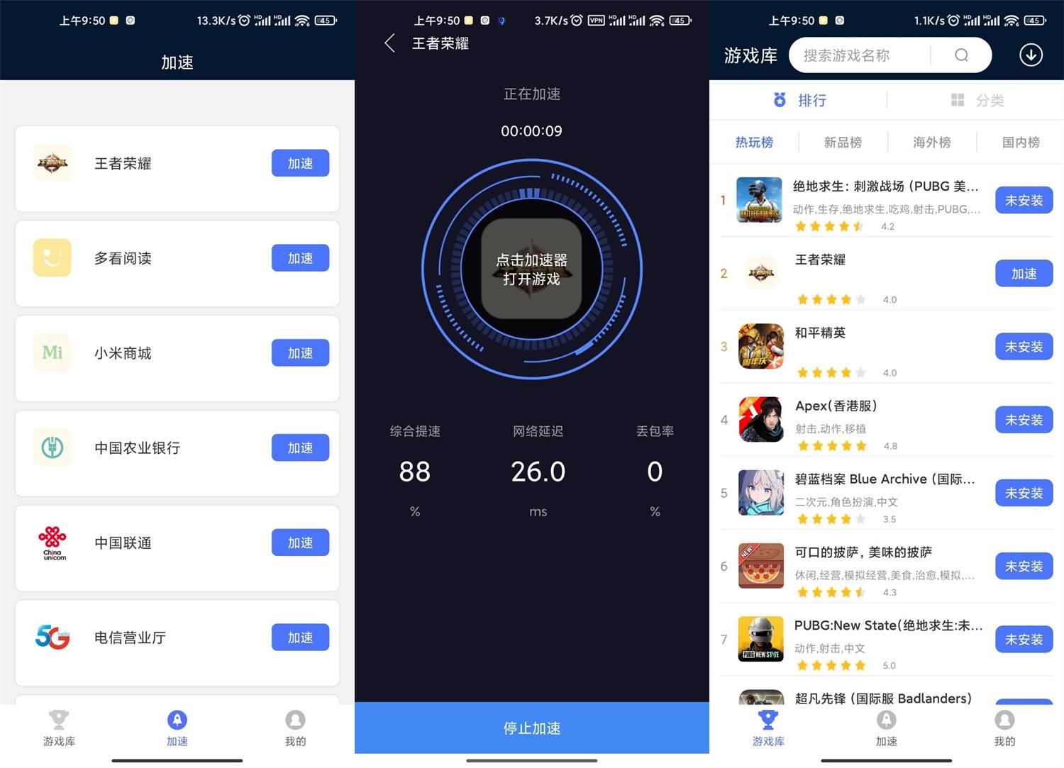 安卓99免费手游加速器v1.3.3-就去找资源网