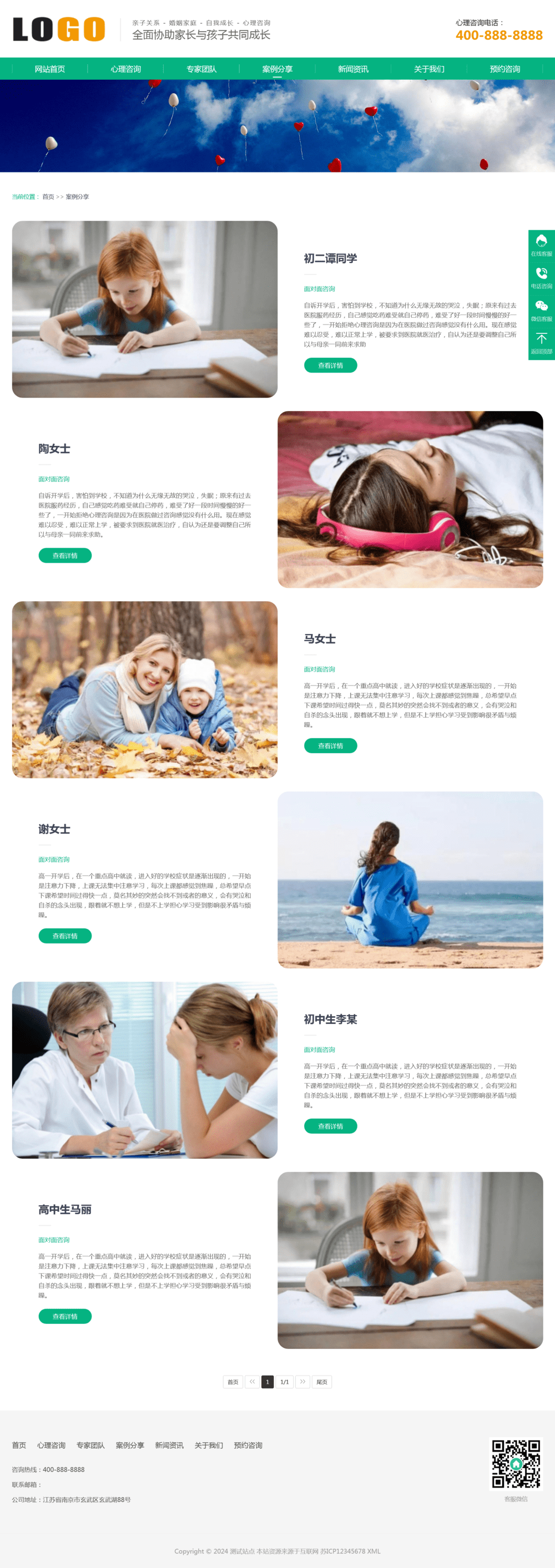 图片[2]-心理咨询情感咨询pbootcms网站模板-就去找资源网