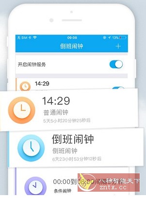 倒班助手 4.4.6纯净版-就去找资源网