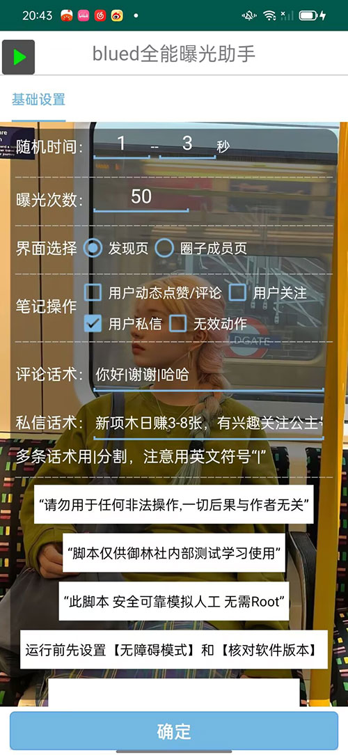 blued 无限私信、关注、评论，男粉创业粉聚集地