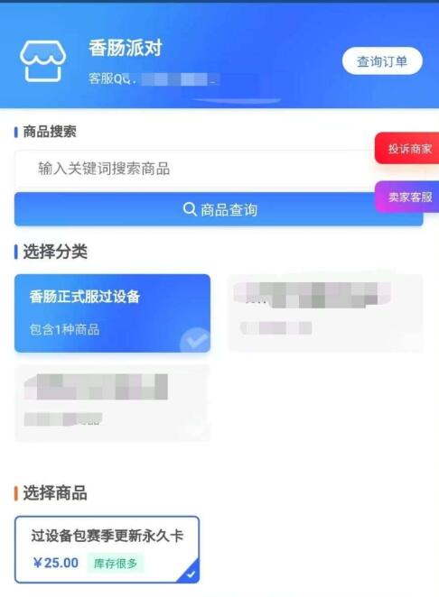 香肠派对团长过设备破解版-就去找资源网