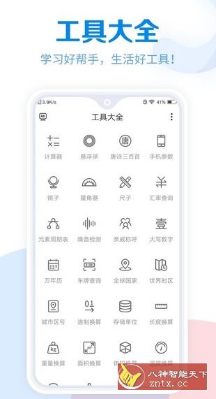 工具大全-就去找资源网