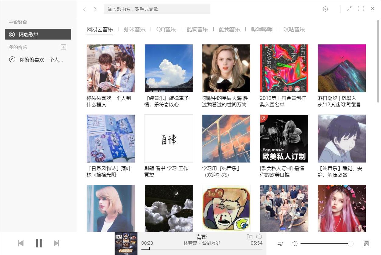 PC版Listen全网音乐播放器-就去找资源网