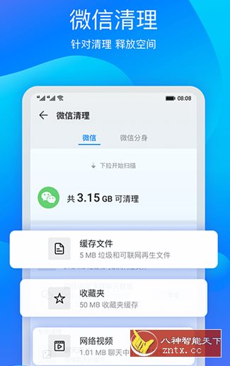 华为荣耀手机管家-就去找资源网
