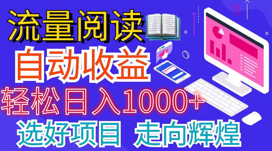(11344期)全网最新首码挂机项目 并附有管道收益 轻松日入1000+无上限-就去找资源网