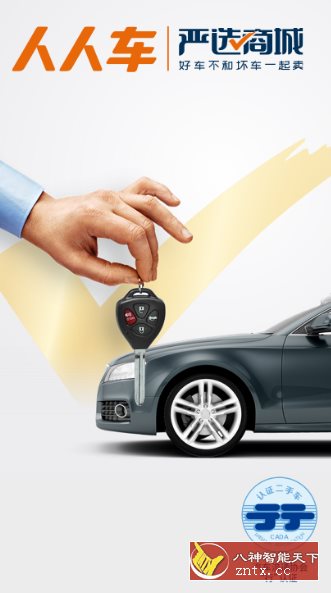 人人车二手车-就去找资源网