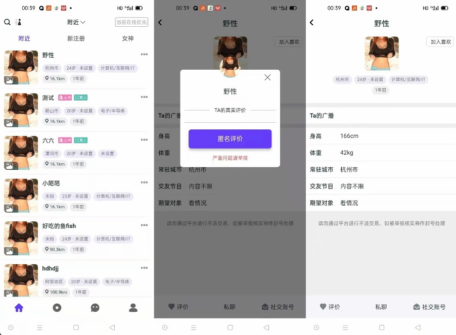 某站售价3k的仿SOUL社交交友婚恋APP源码-就去找资源网