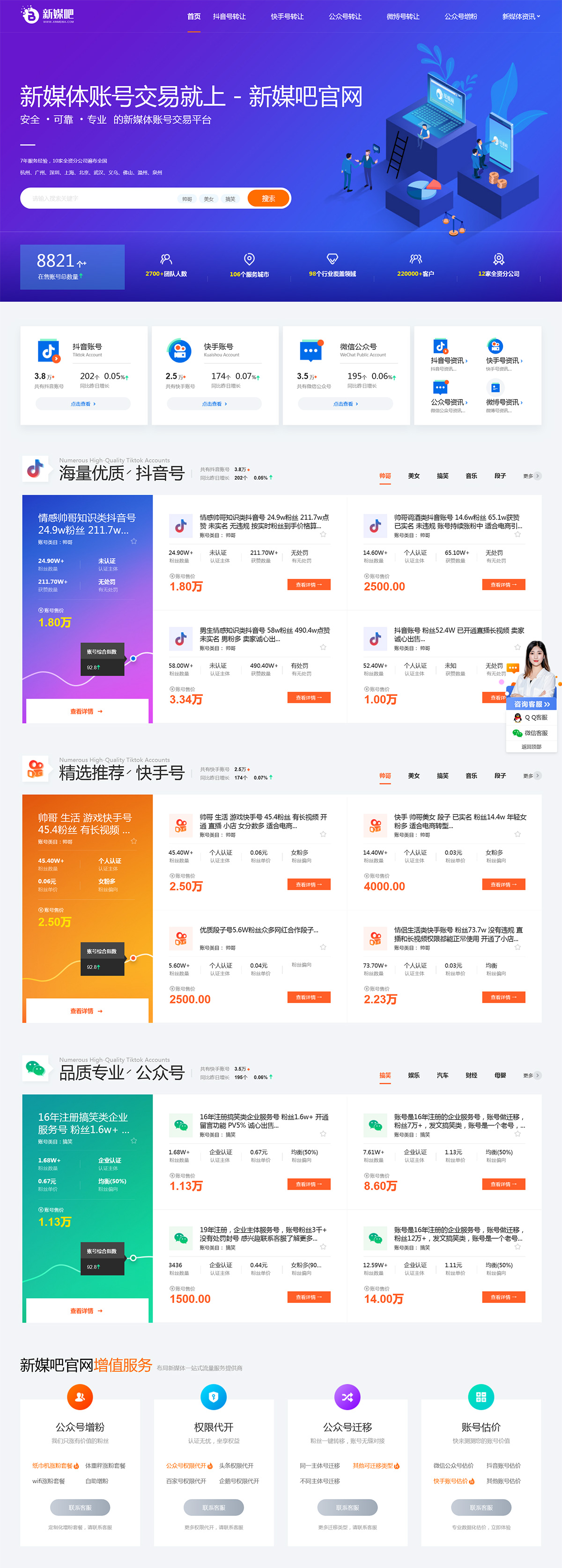 织梦cms仿新媒吧账号交易平台网站模板-就去找资源网