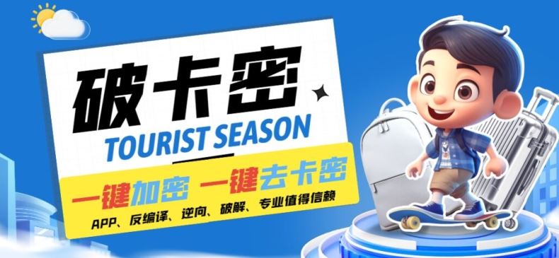 安卓软件一键云端加卡密反编译弹窗公告脚本卡密一键去除破解黑科技【揭秘】-就去找资源网