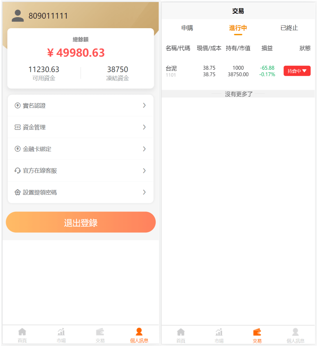 图片[2]-台股申购平台系统源码 带前端uniapp源码-就去找资源网