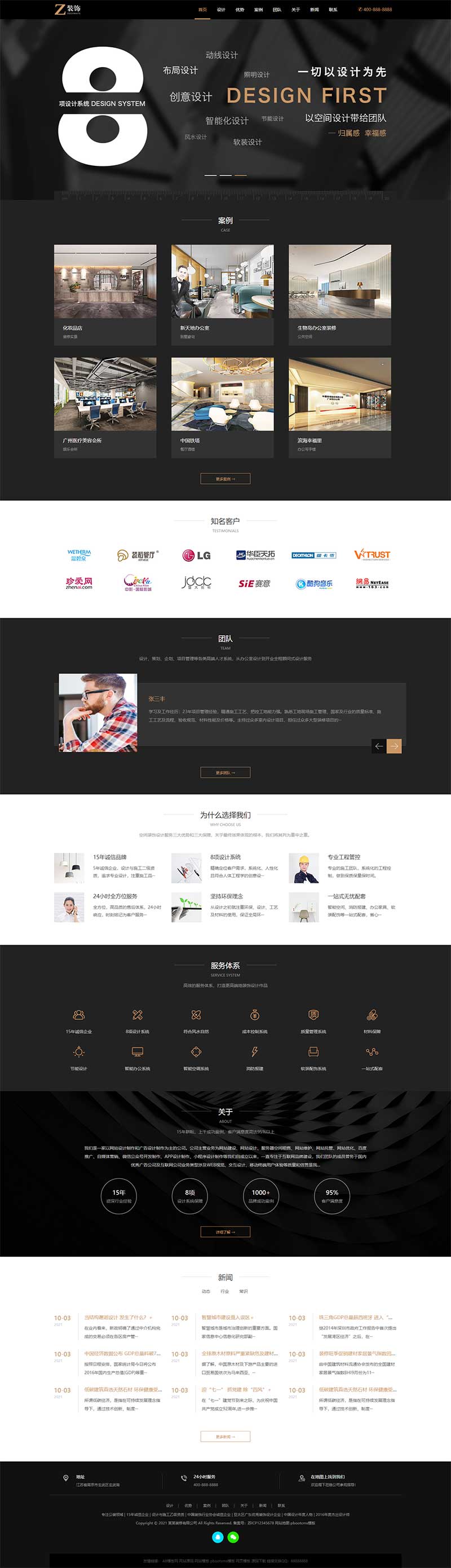 黑色室内装修设计公司pbootcms网站模板(自适应)-就去找资源网