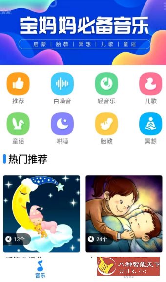 胎教助手24.6.13高级版-就去找资源网