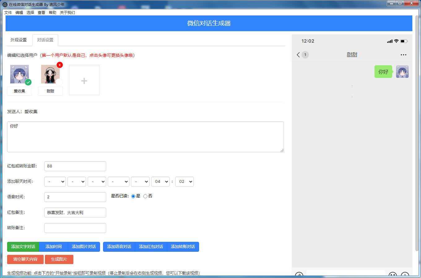 抖音微信聊天搞笑视频制作神器-就去找资源网