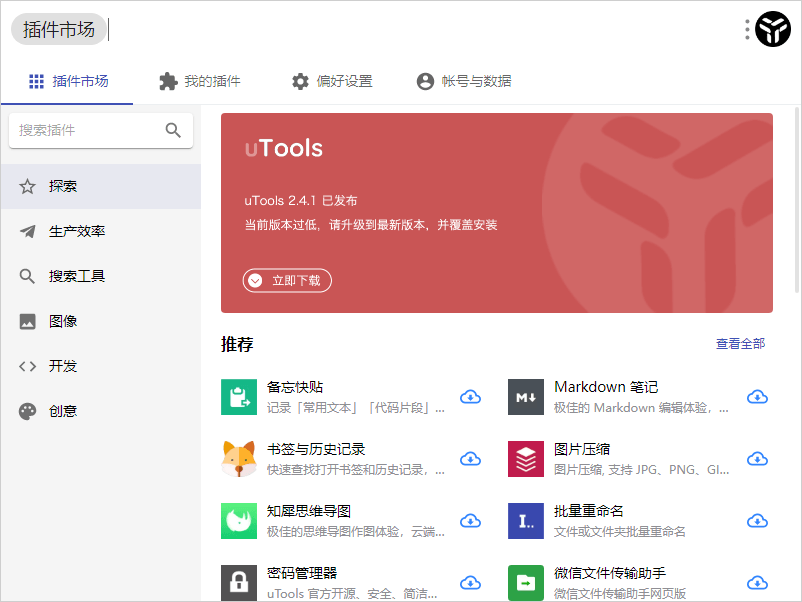 效率工具集 uTools v4.4.1-就去找资源网