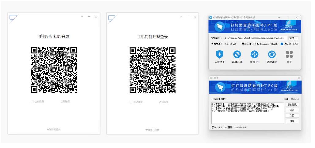 钉钉消息防撤回补丁PC版v5.8.1 多开+永不已读-就去找资源网