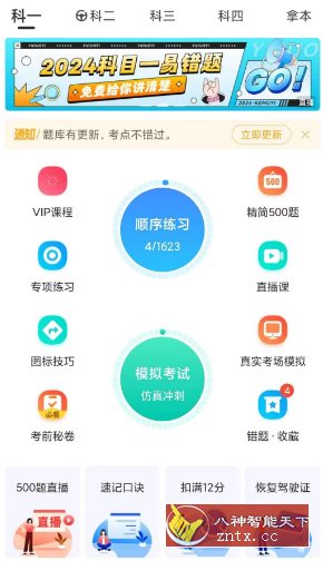 驾考宝典8.5.3高级版-就去找资源网