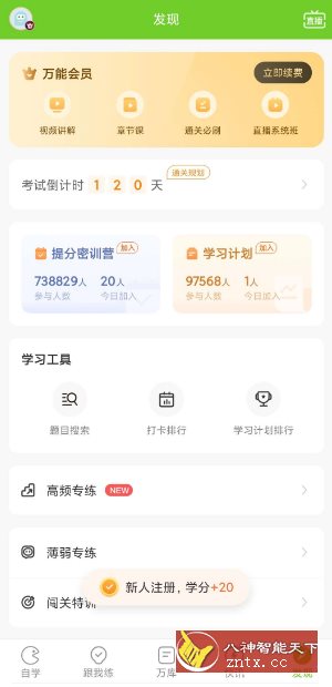 万题库v5.6.5.2 高级版-就去找资源网