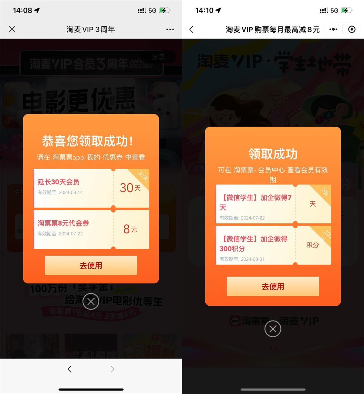 淘票票领44天会员和500积分-就去找资源网