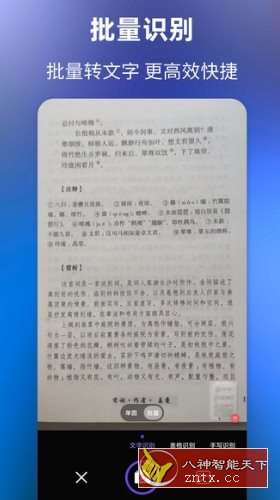 文字提取大师-就去找资源网