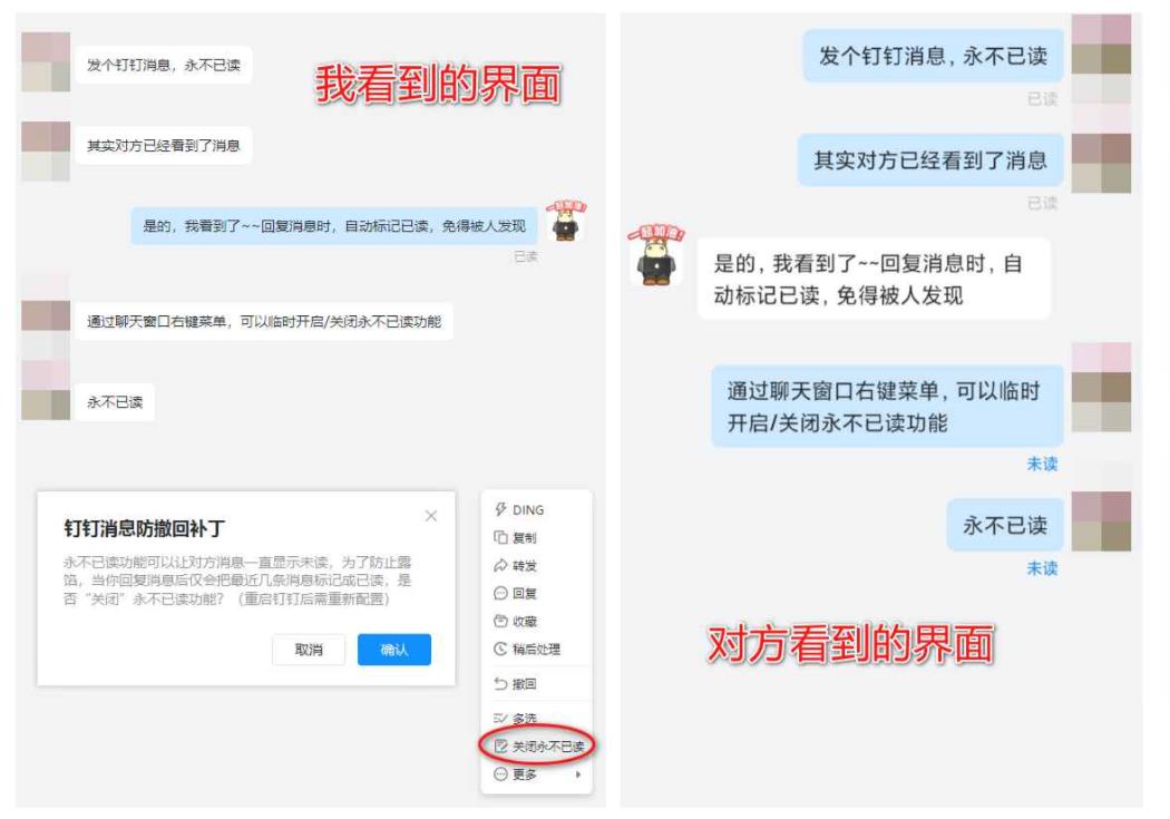 钉钉消息防撤回补丁PC版v5.8.1 多开+永不已读-趣奇资源网-第7张图片