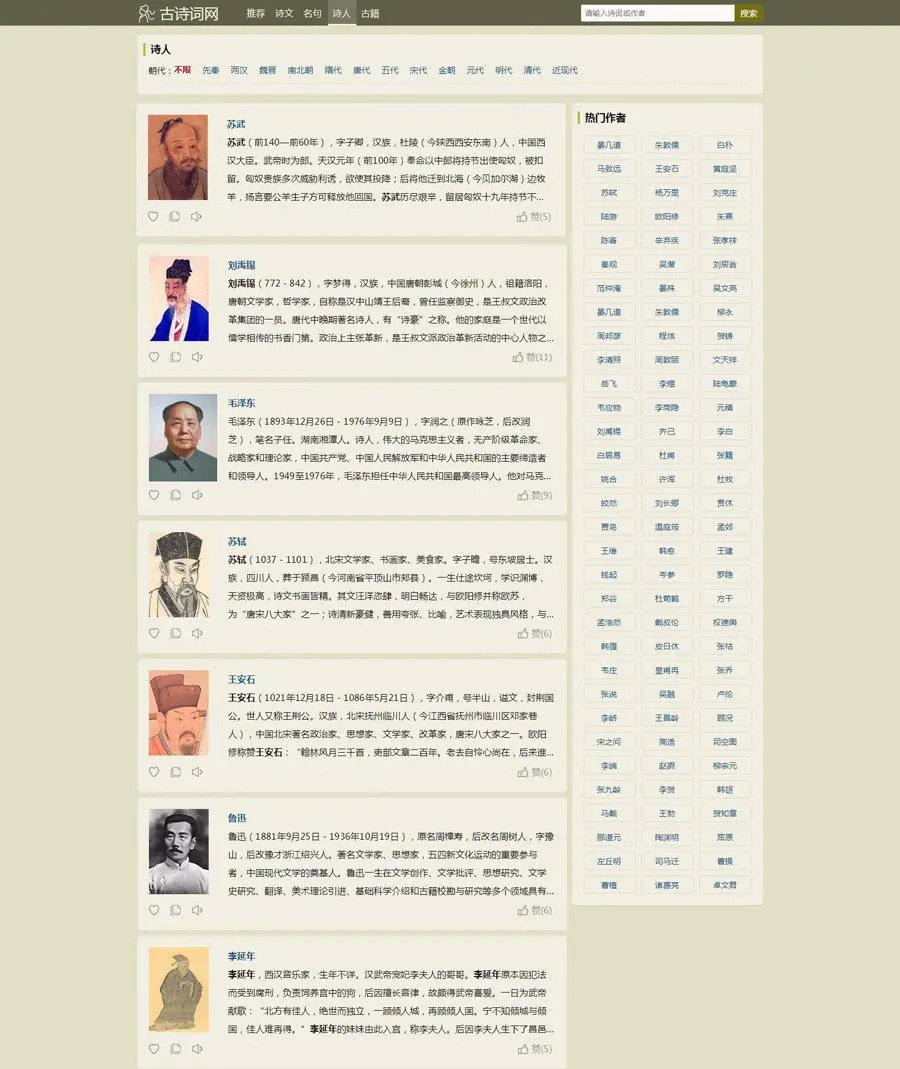 图片[3]-帝国cms古诗词网站源码 自适应-就去找资源网