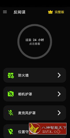 反间谍 Anti spy detector & firewall v31.27.3.24高级版-就去找资源网