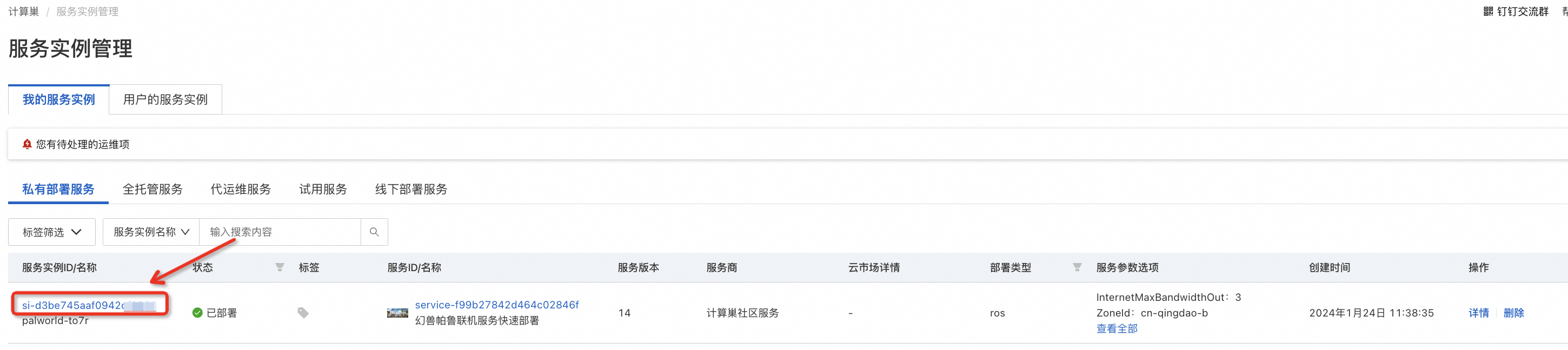 一键部署幻兽帕鲁联机服务器教程-趣奇资源网-第9张图片 一键部署幻兽帕鲁联机服务器教程-趣奇资源网-第9张图片