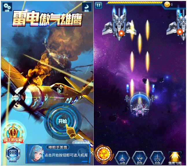 手游雷电傲气雄鹰内购破解版-就去找资源网