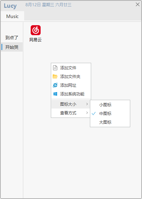 桌面快速启动 Lucy v1.8.6-就去找资源网